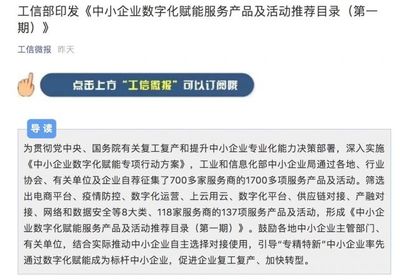 中小企業數字化賦能服務推薦目錄出爐，騰訊阿里等118家服務商助力發展
