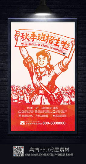 秋季輔導班廣告設(shè)計指南 紅動中國，點燃學習熱情