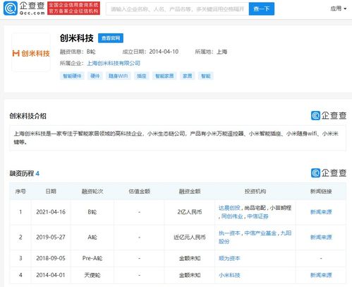 創米科技獲2億元B輪融資，達晨財智領投，深耕智能安全新藍海