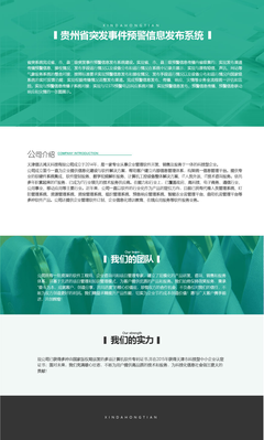 貴州省突發(fā)事件預(yù)警信息發(fā)布系統(tǒng)與廣告設(shè)計(jì) 高效傳播與視覺(jué)傳達(dá)的結(jié)合