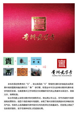 楊宏濤老師匠心打造 省商務廳“貴州老字號”視覺系統項目設計，賦能品牌新篇章